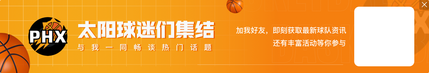 吉莱斯皮：一直以来我都很相信自己 续约太阳是一个简单的决定